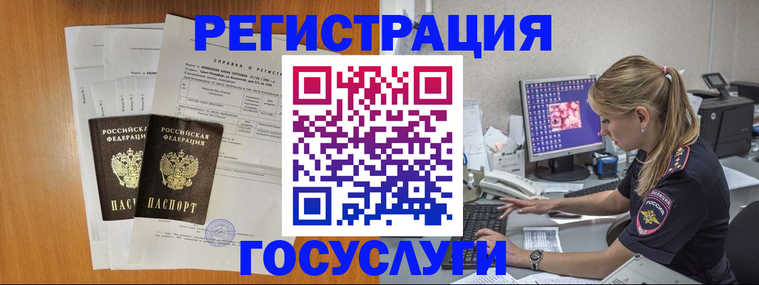 временная прописка в Заречном