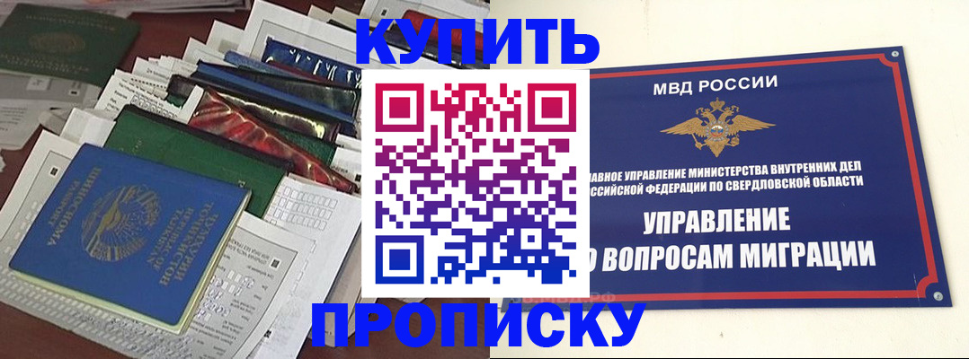 временная регистрация собственник в Заречном